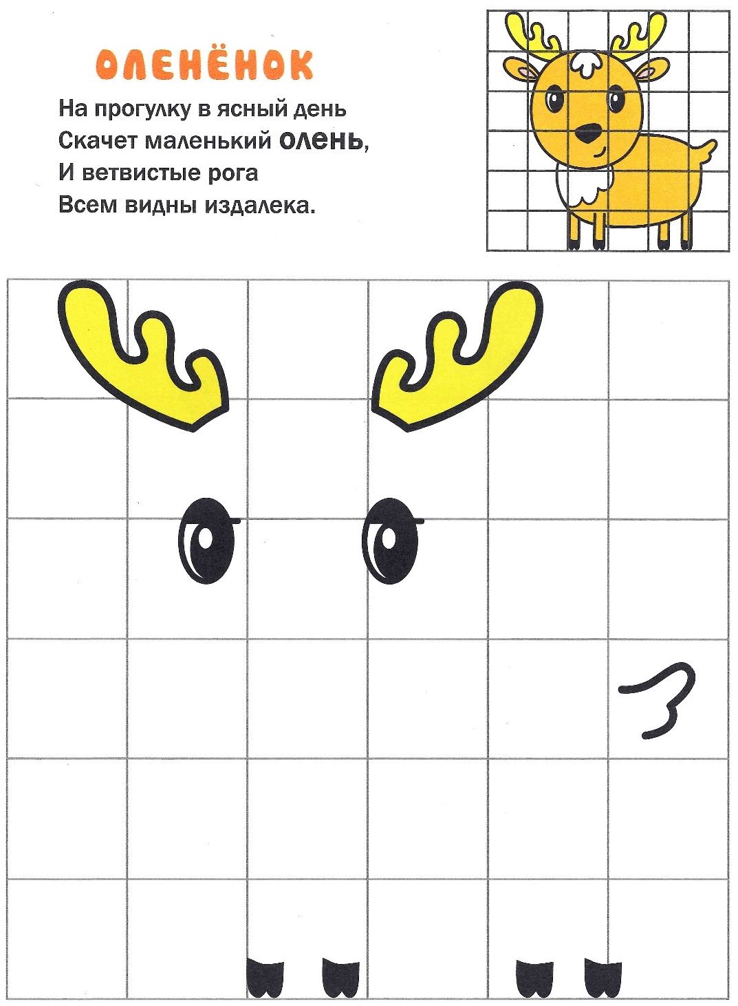 Олень