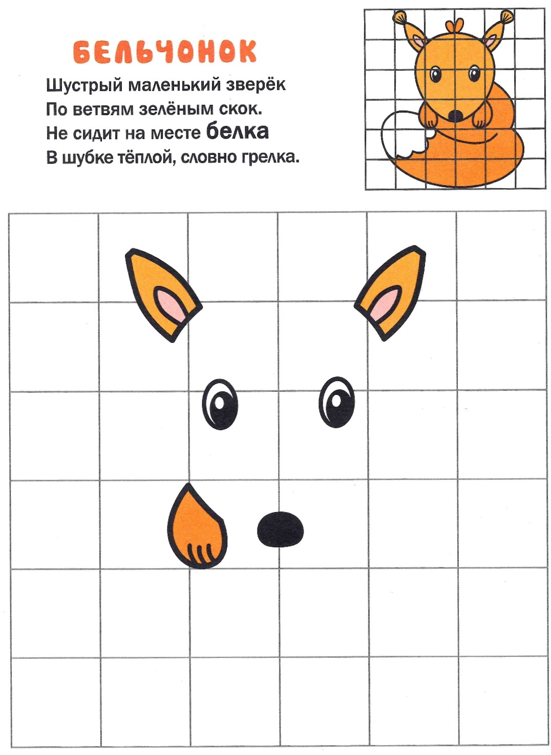 Белка