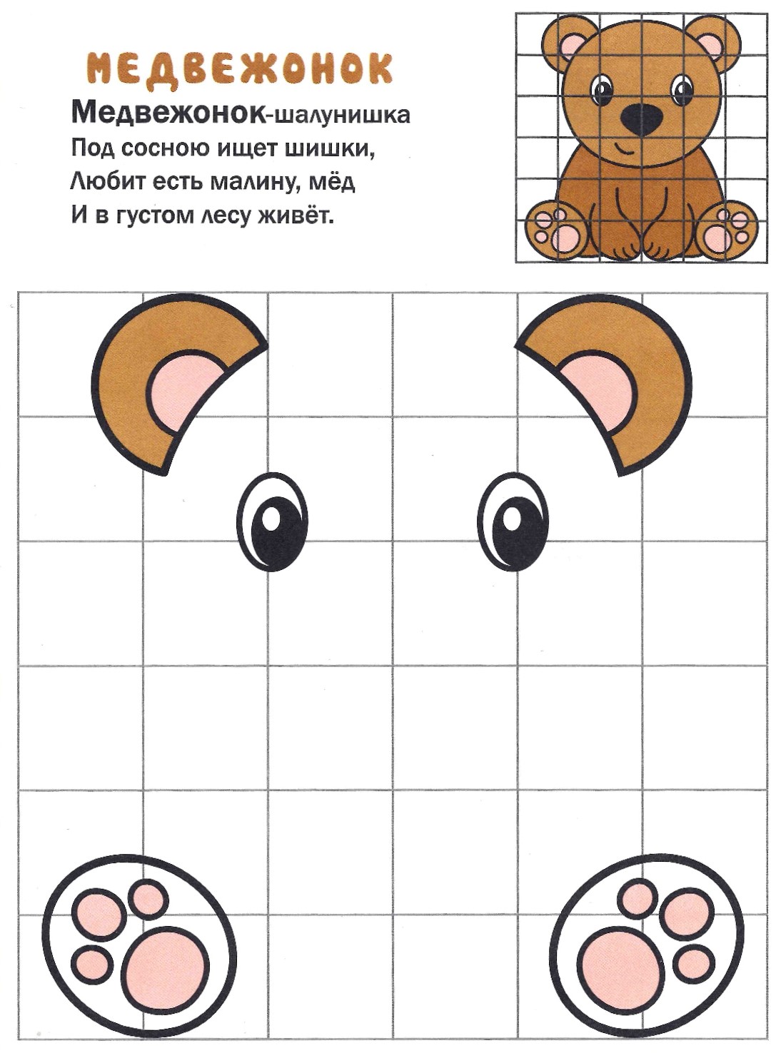 Медведь