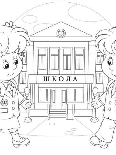 Школа