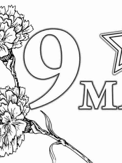 9 Мая